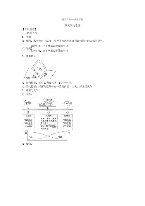 高中地理人教版必修一高中必修1第2章第3节常见天气系统导学案2