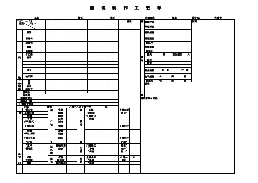 服装工艺单表格