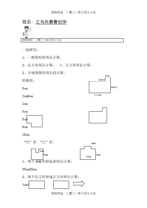 四年级奥数 巧求周长