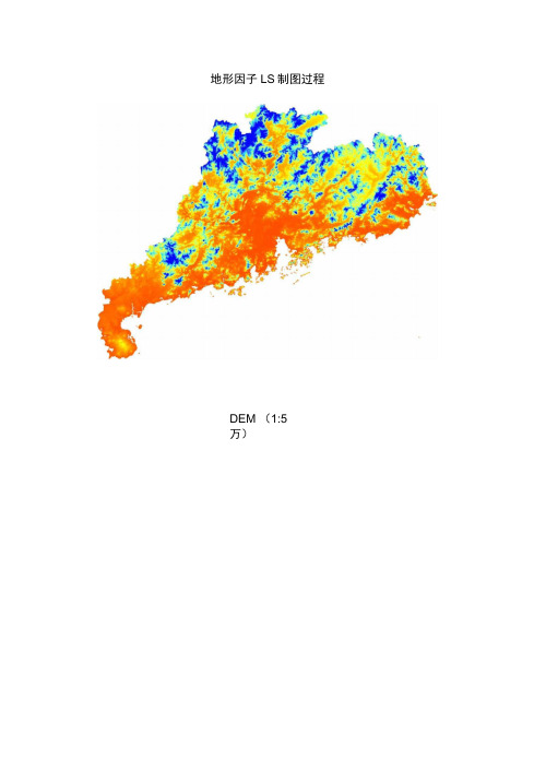 ArcGIS中坡度坡长等地形因子分析过程