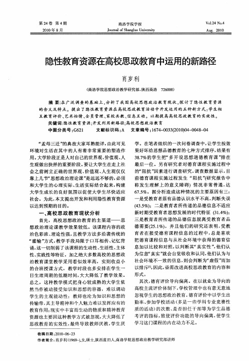 隐性教育资源在高校思政教育中运用的新路径