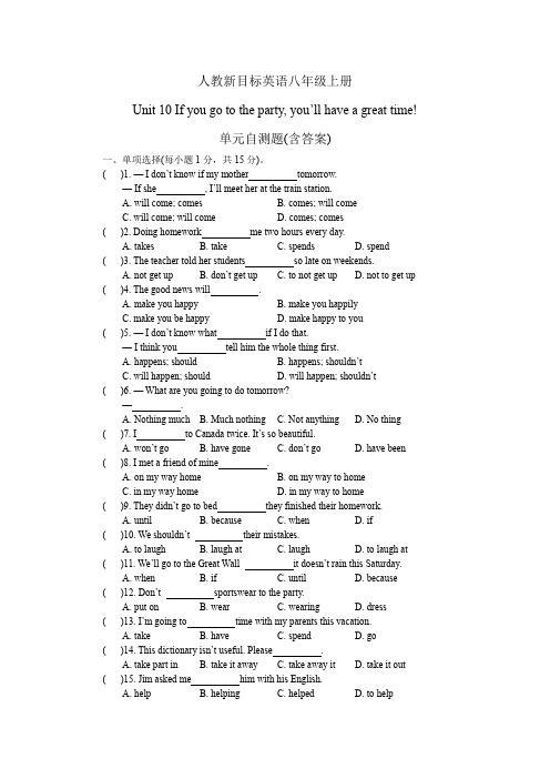 人教版八年级英语上册第十单元测试题 Unit 10 含答案