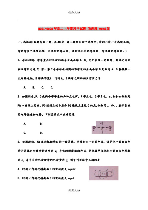 2021-2022年高二上学期段考试题 物理理 word版