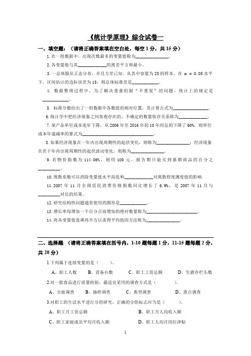 《统计学原理》综合试卷一附答案详解