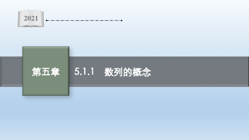 新教材2021-2022学年高中数学人教B版选择性必修第三册配套课件 第5章