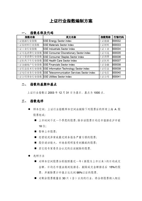 上证行业指数编制方案