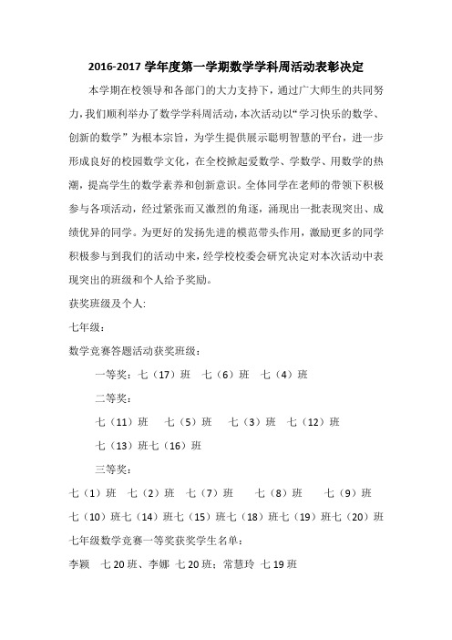 学科周活动表彰决定