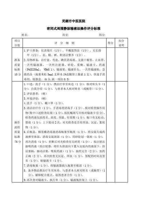 静脉输液标准最新