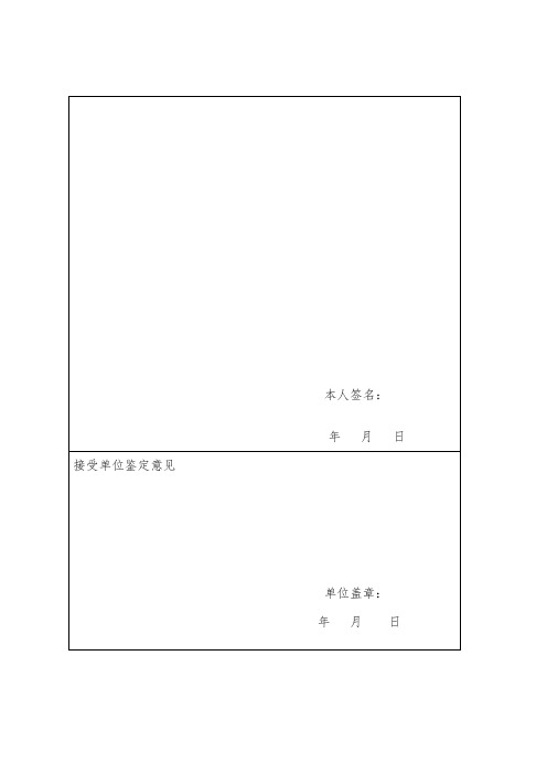 大学生寒暑期社会实践登记表(A3双面打印)