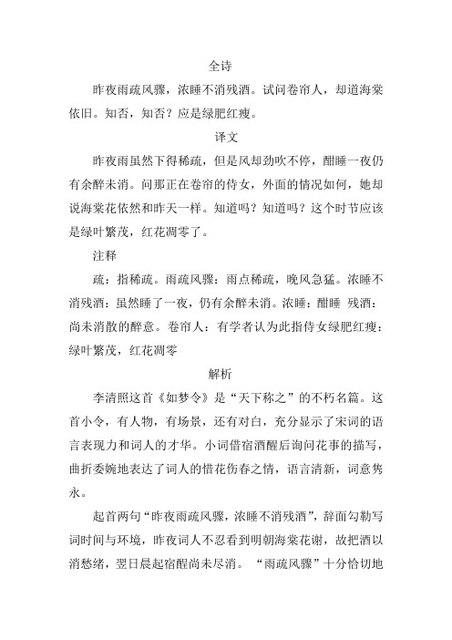 知否知否李清照全诗