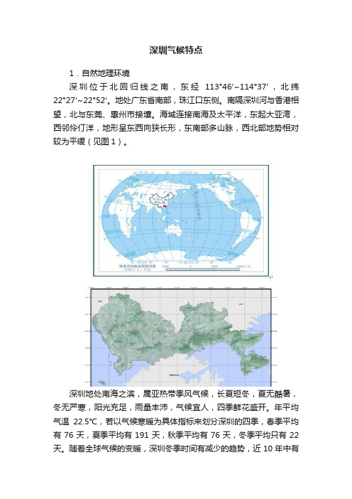 深圳气候特点