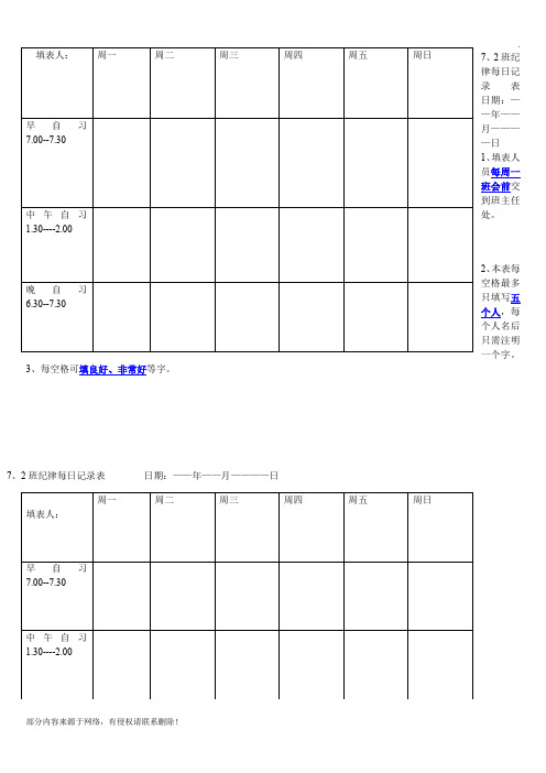 班班级管理纪律表格