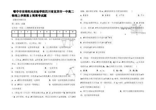 高二物理上学期第2周周考试题高二全册物理试题