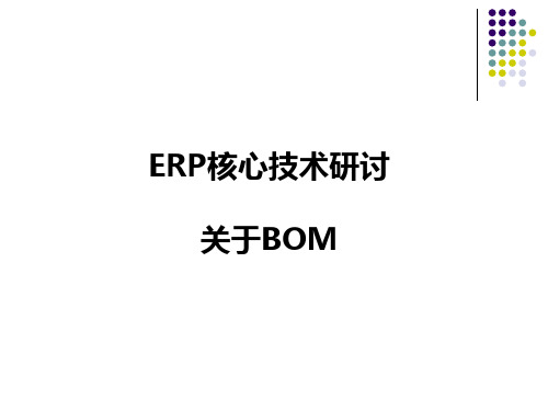 简述BOM原理