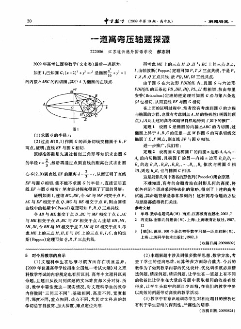 一道高考压轴题探源