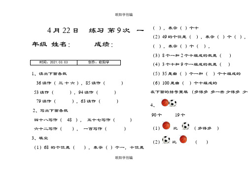 一年级数学下册多得多 多一些 少得多少一些练习题之欧阳学创编