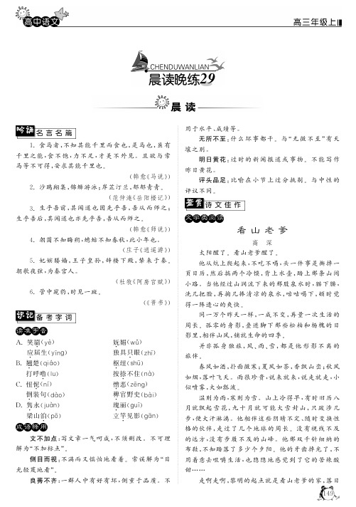 2015年高中语文 晨读晚练29(pdf)新人教版必修5