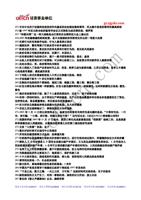 2014年甘肃三支一扶、一万名考试测试题98_中公甘肃分校