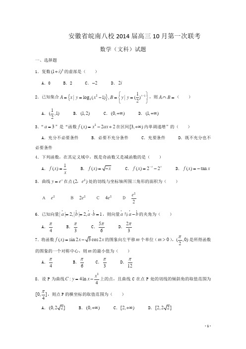 2014届皖八一模