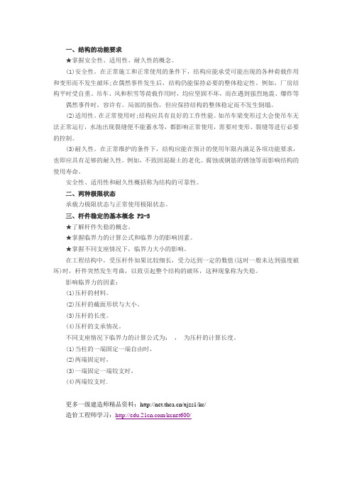 2013年一级建造师《项目管理》考前总复习(1)
