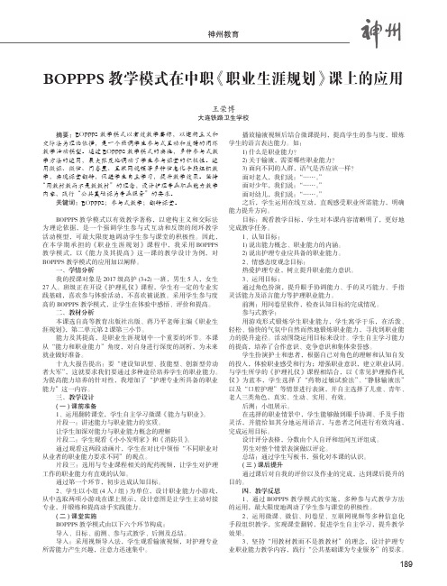 BOPPPS教学模式在中职《职业生涯规划》课上的应用——以《能力及其提高》教学设计为例