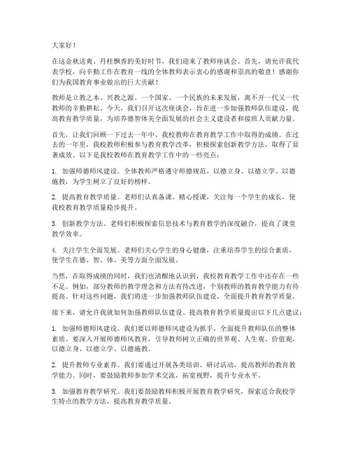 教师座谈会_主持人发言稿