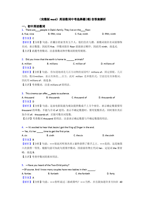 (完整版word)英语数词中考选择题(难)含答案解析