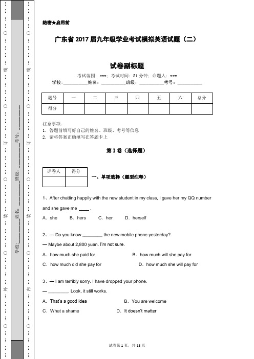 广东省2017届九年级学业考试模拟英语试题(二)