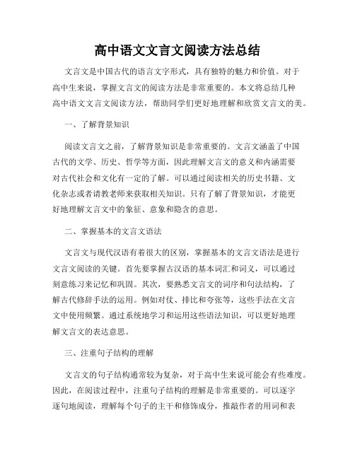 高中语文文言文阅读方法总结