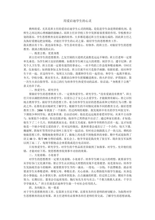 用爱心启迪学生的心灵