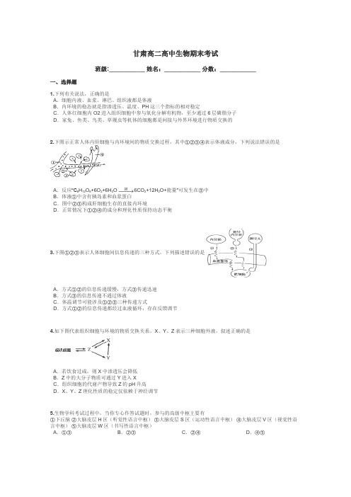 甘肃高二高中生物期末考试带答案解析
