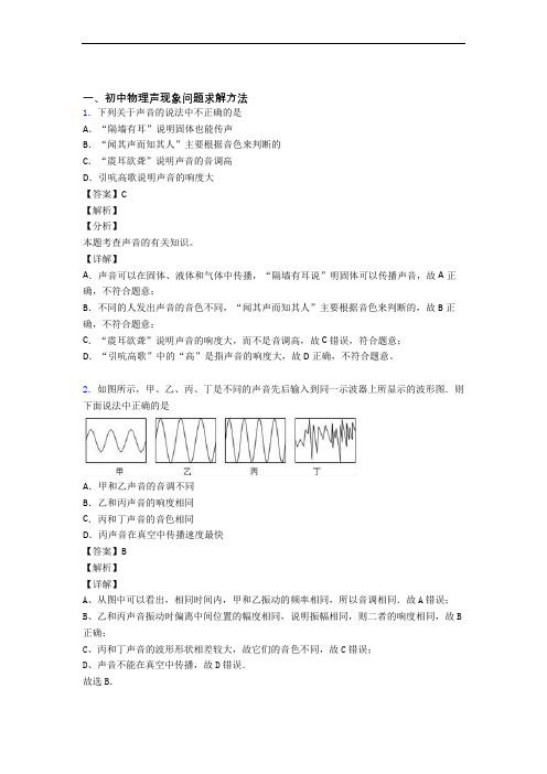 物理——声现象的综合压轴题专题复习含答案