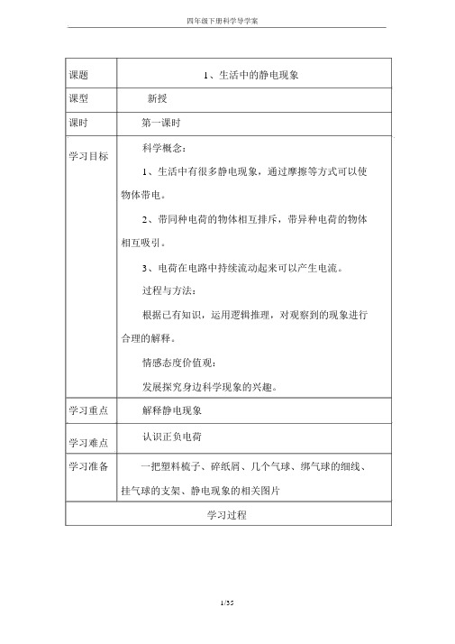 四年级下册科学导学案