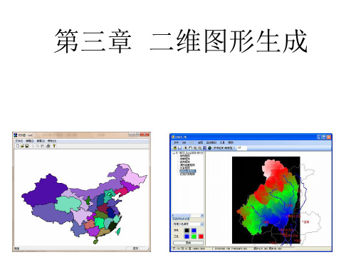 计算机图形学课件-03_简单图元