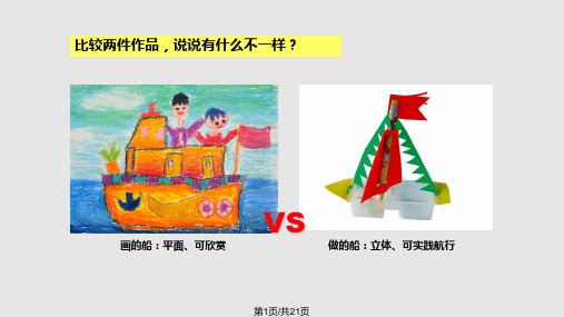 二年级上册船儿出航时PPT课件