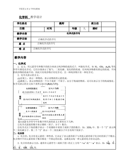 化学式的书写教案