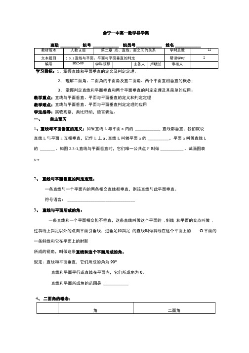 垂直判定导学案.doc