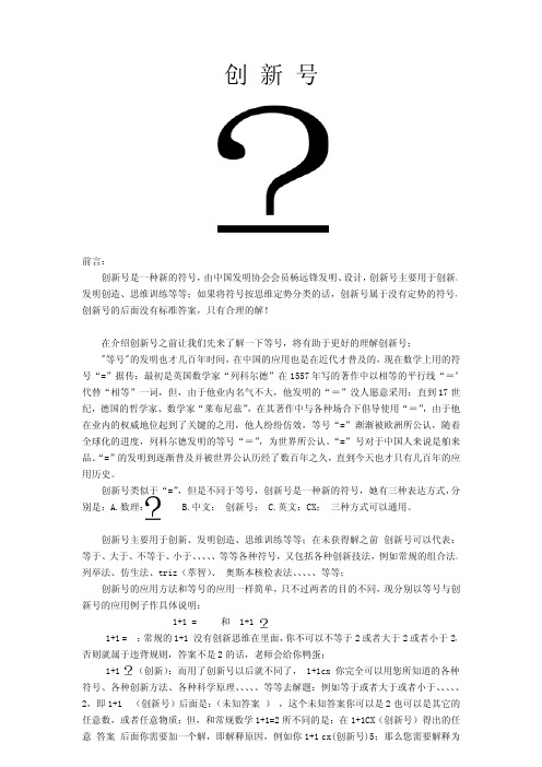 创新号的发明与应用 作者杨远锋