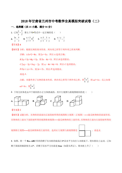 甘肃省兰州市2018年中考数学全真模拟突破试卷(解析版)