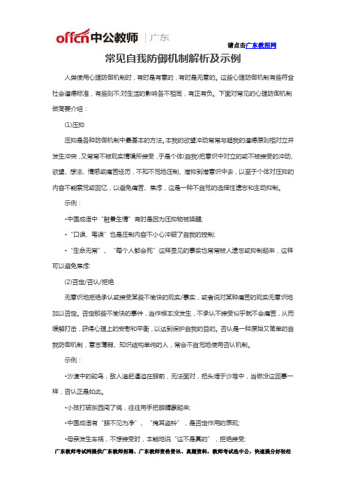 常见自我防御机制解析及示例