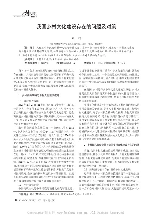 我国乡村文化建设存在的问题及对策