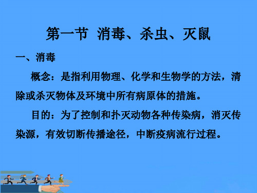 动物防疫与检疫技术PPT课件