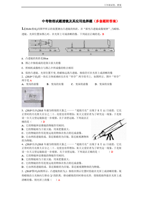 2018年中考物理试题汇编  透镜及其应用_ 答案