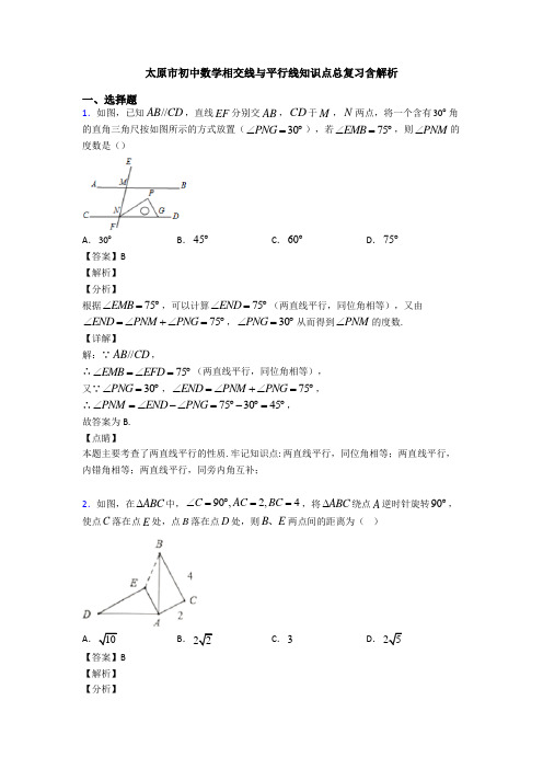 太原市初中数学相交线与平行线知识点总复习含解析