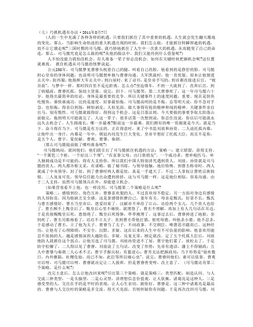 向司马懿学管理7巧抓机遇有办法