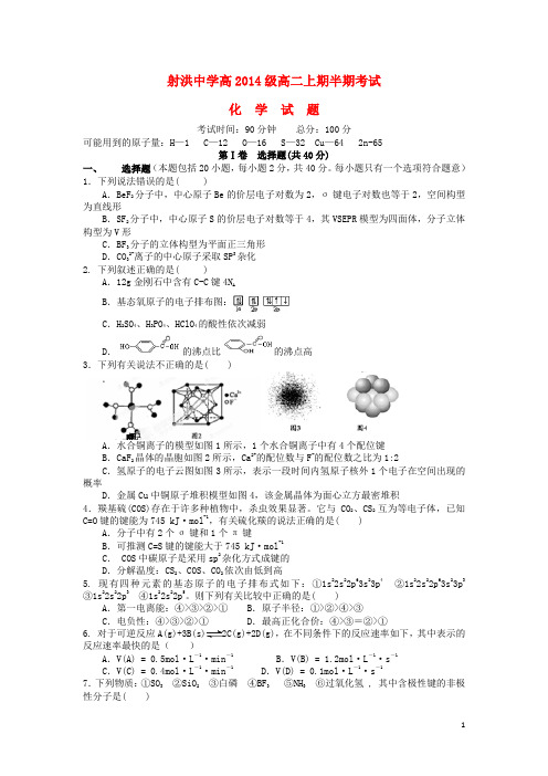 四川省遂宁市射洪县射洪中学2015_2016学年高二化学上学期期中试题