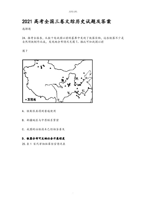 高考全国三卷文综历史试题和答案解析