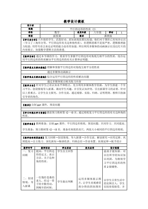 湘教版八年级数学下册《2章 四边形 2.2 平行四边形 2.2.1平行四边形的对角线的性质》公开课教案_10