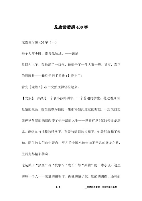 龙族读后感400字