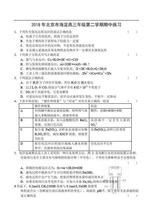 2018年北京市海淀高三化学第二学期期中练习理综 (1)